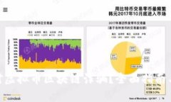: 如何应对虚拟币区块链诈