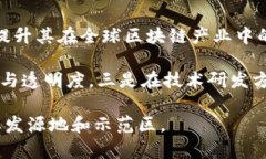 非洲生态友好型区块链：