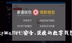 深入了解tpWallet：安全、便
