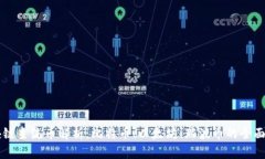 区块链主流币解析：比特
