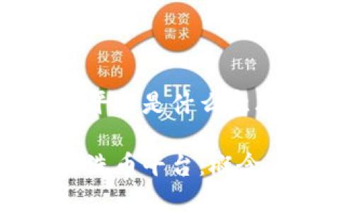 区块链洗币平台是什么意思

揭秘区块链洗币平台：概念、风险与监管