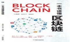 区块链国家队最新规划图