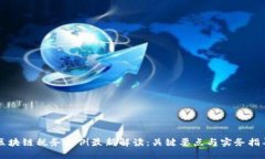 区块链税务条例最新解读