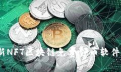 2023年最新NFT区块链免费领