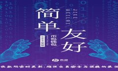 tpWallet收款码实时更新：确