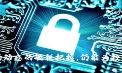 区块链艾达币市值揭秘：