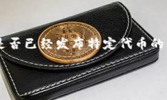 截至我知识的最新更新（