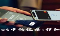 如何删除tpWallet中的记录：