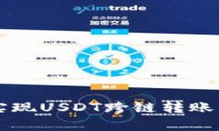 tpWallet实现USDT跨链转账的