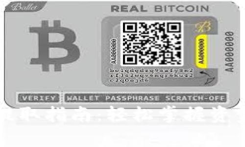 tpWallet提取指南：轻松掌握资金提取流程