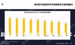 2023年最新区块链信息汇总