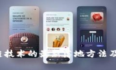 2023年区块链技术的最新落