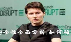 tpWallet闪兑协议安全性全面