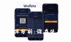 tpWallet用户群体分析：谁在