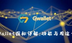 tpWallet图标详解：功能与用