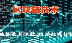 韩国区块链最新试验：推
