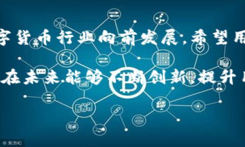   解决tpWallet慢的问题：提高钱包性能的有效策略 / 
 guanjianci tpWallet, 钱包, 数字货币 /guanjianci 

引言
在数字货币的飞速发展中，钱包作为用户与虚拟资产之间的桥梁，其重要性愈发凸显。tpWallet，作为诸多数字货币钱包中的一种，虽然具备了许多实用功能，但不可避免地也面临速度慢的问题。本文将深入探讨导致tpWallet反应迟缓的原因，提供建议，帮助用户提升钱包使用体验。

tpWallet慢的原因
在探索解决方案之前，首先需要认清tpWallet慢的原因。通常，这些原因可以归结为以下几方面：

1. **网络连接问题**：钱包的恢复速度和交易确认时间通常取决于网络的稳定性。尤其是在网络拥堵的时段，交易的延迟更为明显。

2. **区块链同步**：许多钱包在使用时会进行区块链的同步。如果用户的设备性能不够，或是区块链数据过大，同步速度自然就会变慢。

3. **存储问题**：设备的存储空间不足也会影响钱包的性能。比如，数据冗余造成的存储障碍会直接影响应用的流畅度。

4. **应用版本过旧**：使用过时的版本可能导致程序无法及时获得，导致速度慢的问题无法改善。

提高tpWallet性能的有效策略
通过对上述问题的分析，我们可以探讨一系列提高tpWallet性能的策略，无论是从软件的角度，还是硬件的角度，都有值得关注的方面。

h4网络连接/h4
确保网络连接稳定是提升tpWallet使用速度的首要措施。用户可以考虑使用更快的网络连接方案，如： 

1. **更换到高速Wi-Fi**：在使用tpWallet时，尽量使用连接稳定、速度快的Wi-Fi网络，避免使用较慢或不稳定的网络。

2. **使用VPN**：在某些情况下，使用VPN可以改善区域性网络限制和速度瓶颈。

h4维护设备性能/h4
为了确保tpWallet的流畅使用，用户应定期维护自己的设备性能。

1. **清理存储空间**：定期删除不必要的文件和应用，确保tpWallet拥有足够的存储空间进行高效操作。

2. **关闭后台应用**：在使用tpWallet时，关闭不必要的后台程序，以此释放设备的内存资源。

h4更新tpWallet应用/h4
保持tpWallet应用的更新至关重要。使用最新版本的应用不仅能引入新功能，更能修复已知的性能问题。

1. **定期检查更新**：用户应时常查看应用商店，确保自己的tpWallet是最新版本。

2. **关注开发者动态**：关注tpWallet的官方动态，了解最新的更新和维护消息，及时获得技术支持。

总结
在面对tpWallet速度慢的问题时，用户应从多方面入手进行。无论是改善网络质量、维护设备性能，还是定期更新应用，这些措施都将有利于提升tpWallet的使用体验。希望通过本文的探讨，能够帮助每位用户更好地管理自己的数字资产，实现高效、安全的交易体验。

后记
面对如tpWallet这样的数字货币钱包，用户的需求不断变化，提升钱包的性能不仅关乎个人的使用体验，还有助于推动整个数字货币行业向前发展。希望用户在使用过程中，能够结合本文提供的策略，不断自己的操作，从而更好地享受数字货币带来的便利和乐趣。 

无论是在技术层面，还是从用户体验的角度来看，钱包的性能是一个值得长期关注的话题。随着科技的发展，我们期待tpWallet在未来能够不断创新，提升用户的整体体验。 

感谢您阅读本文，愿每位用户都能在数字货币的世界中，找到适合自己的投资与管理方式。