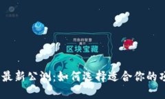 2023年区块链最新公测：如