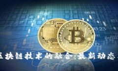 法国菜与区块链技术的融