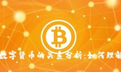 区块链技术与数字货币的