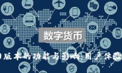 深入探讨tpWallet旧版本的功
