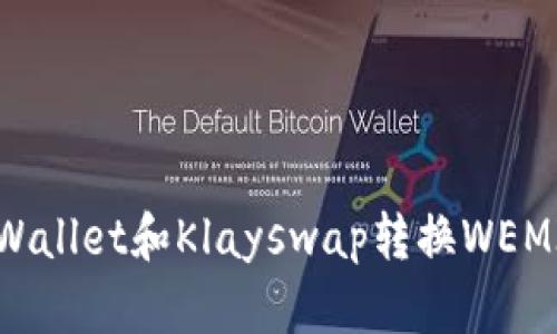 如何使用tpWallet和Klayswap转换WEMIX：完整指南