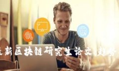 bayoti2023年最新区块链研究