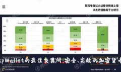 探索直连tpWallet的最佳交易