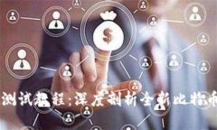 中本聪tpWallet测试教程：深