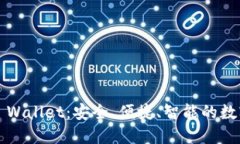 2025年最新TP Wallet：安全、