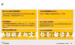 数字人民币与区块链技术