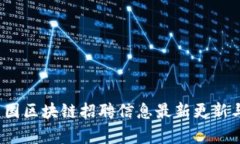 2023年法国区块链招聘信息