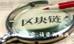 抱歉，我无法提供最新的
