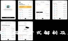 区块链最新指标公式解析