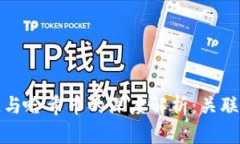 区块链与哈希币的深度解