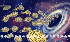 比特币与区块链的学术谱